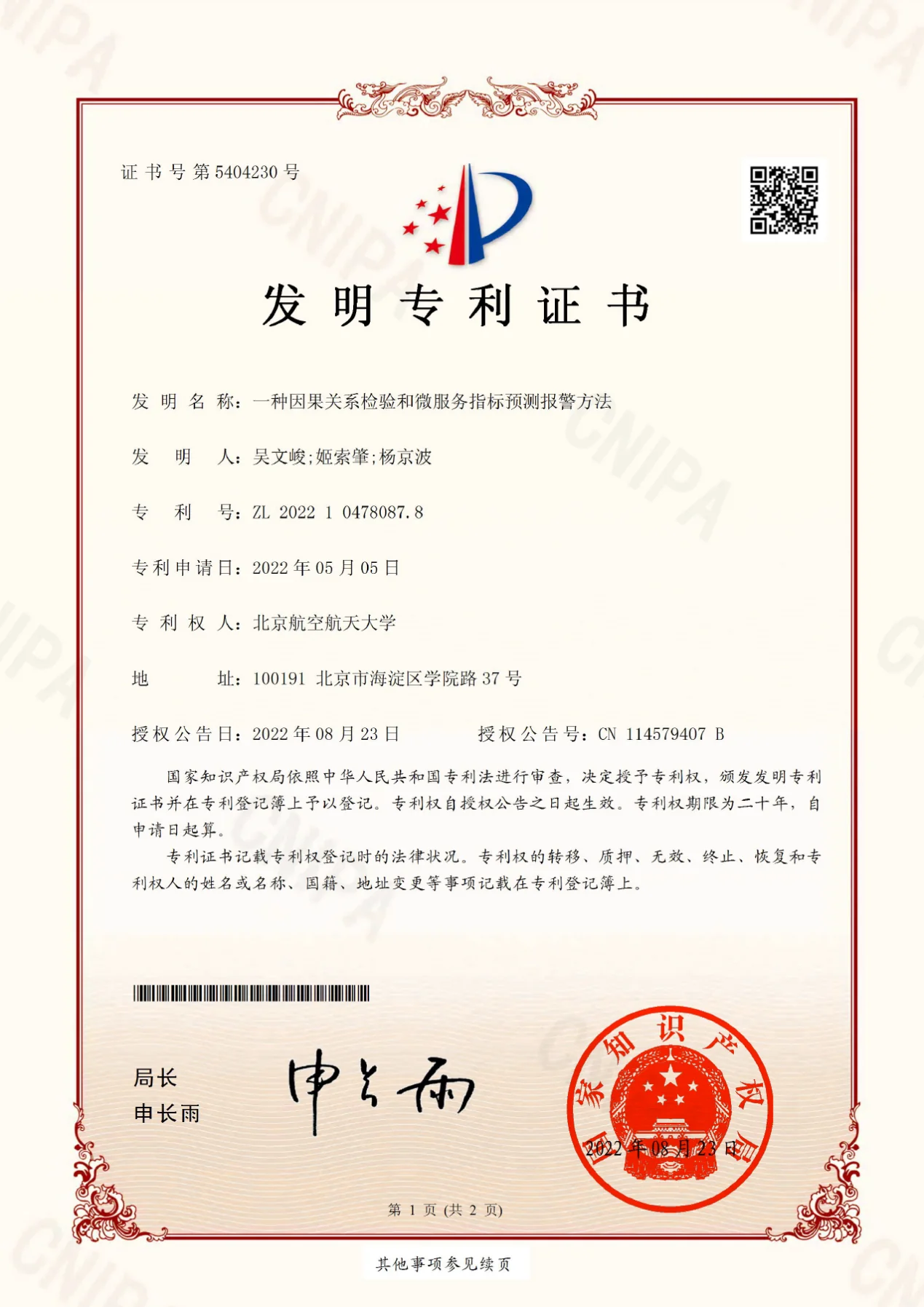 一种因果关系检验和微服务指标预测报警方法
