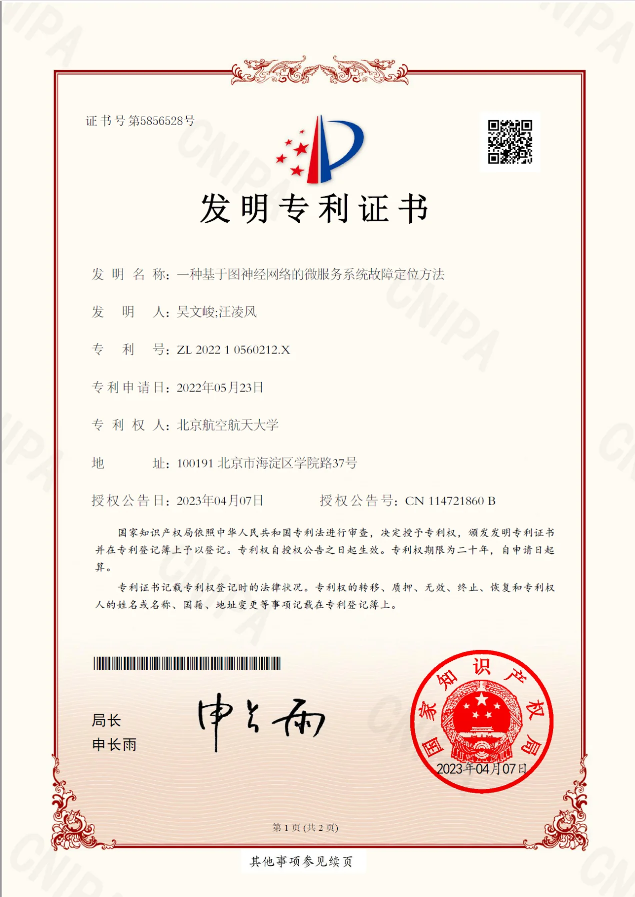 一种基于图神经网络的微服务系统故障定位方法